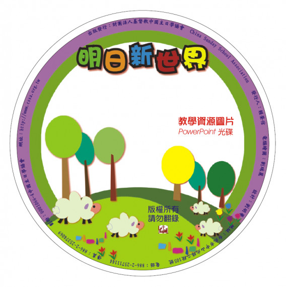 明日新世界-資源圖片光碟 明日新世界-資源圖片光碟